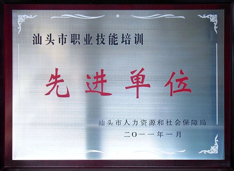 2011年先进单位证照或牌匾原图