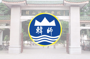 韩山师范学院（成考）