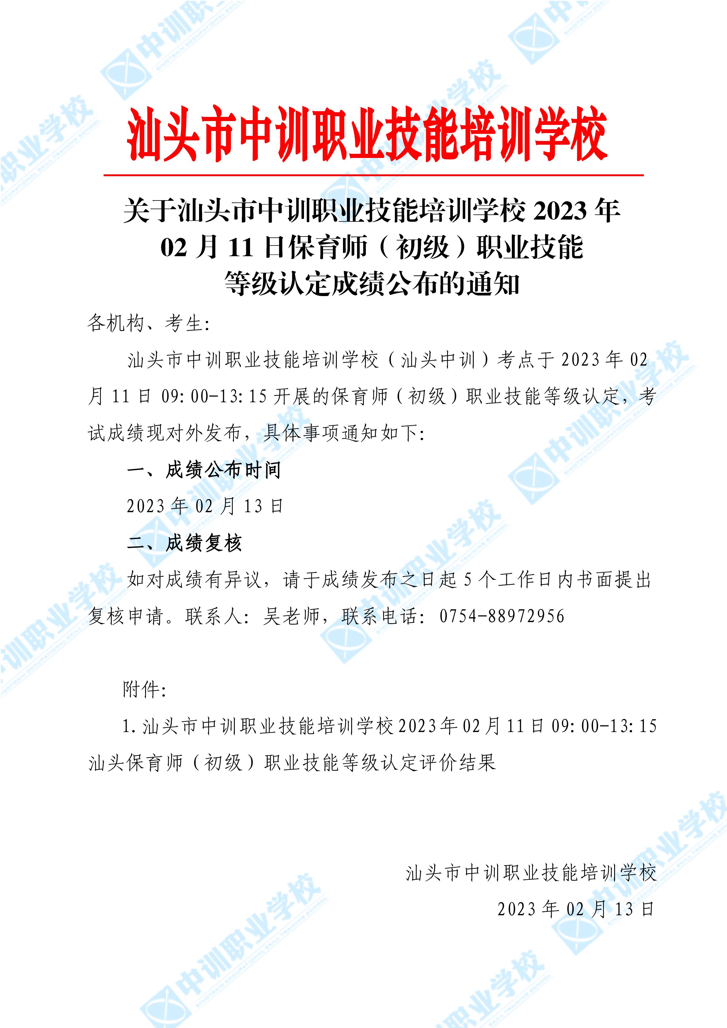 02月11-12日职业技能等级认定成绩公布通知-1 副本.jpg