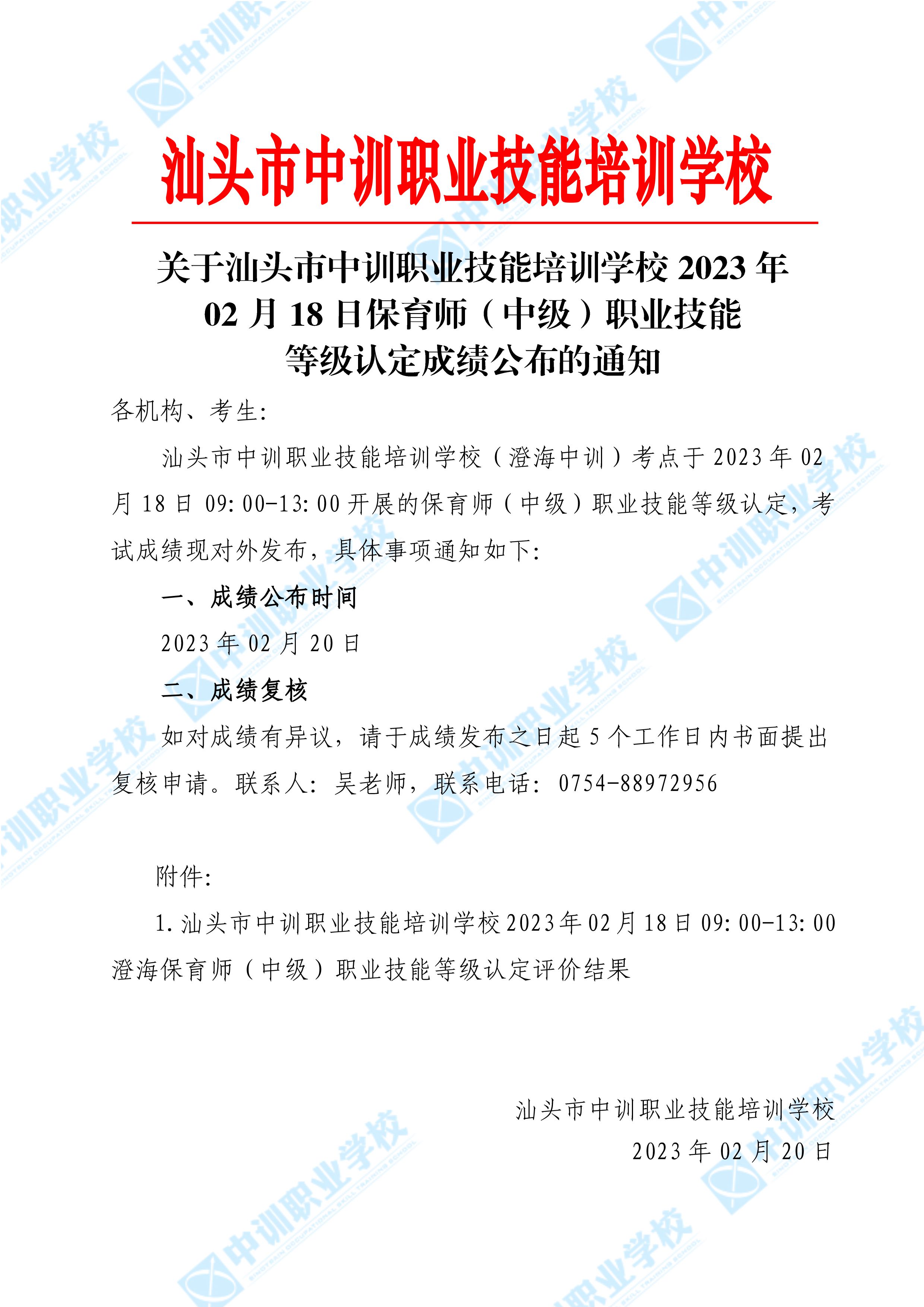 02月18-19日职业技能等级认定成绩公布通知-1 副本.jpg