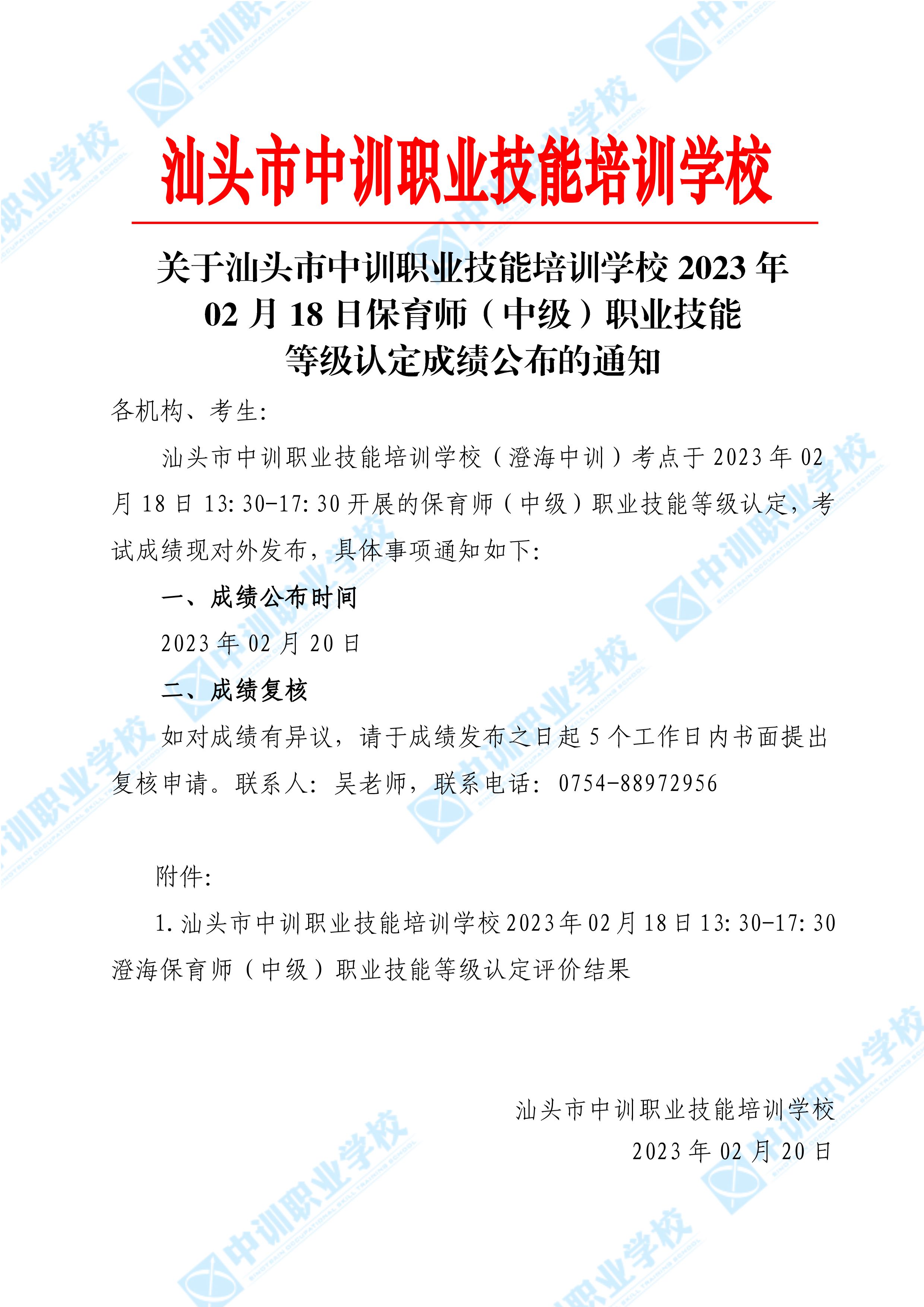 02月18-19日职业技能等级认定成绩公布通知-2 副本.jpg