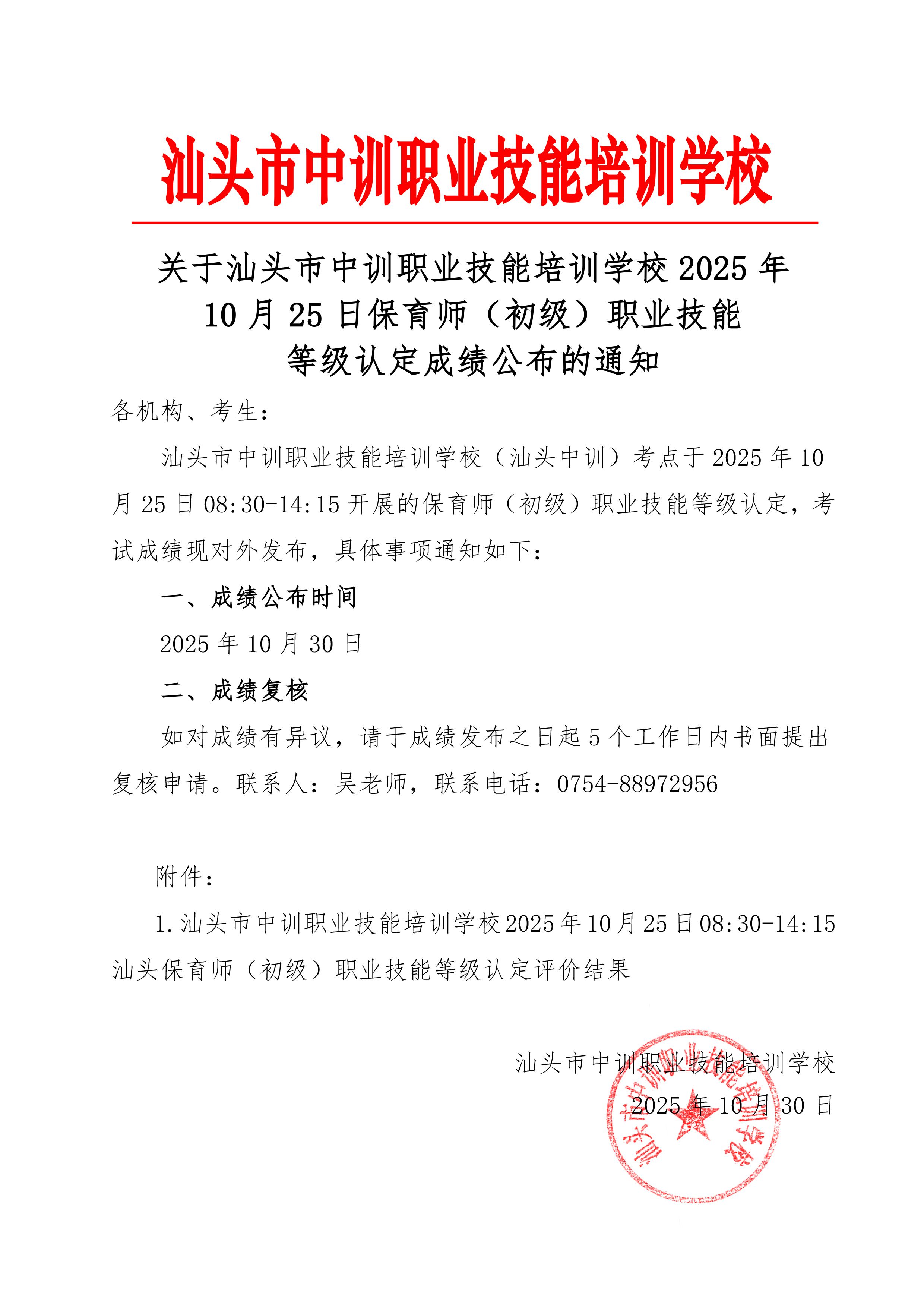 20251030486079.jpg 10月25日职业技能等级认定成绩公布通知-3 副本.jpg