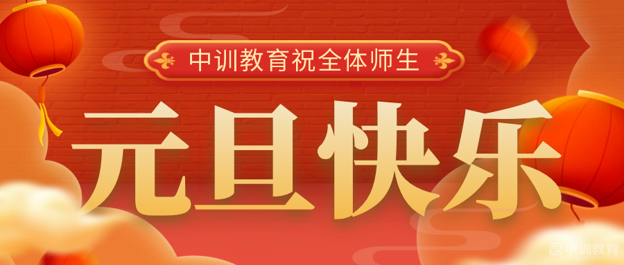 20251229658840.png 配图251229元旦快乐.png